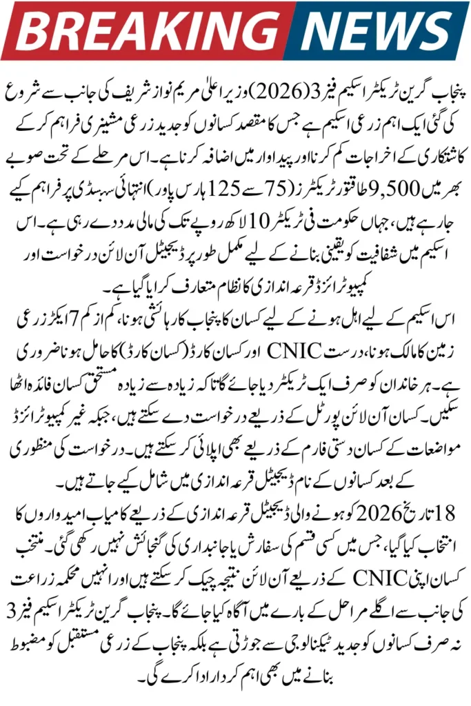 Punjab Green Tractor Scheme Phase 3 – 2026 Balloting, Subsidy Rates & Online Apply Guide for Farmers