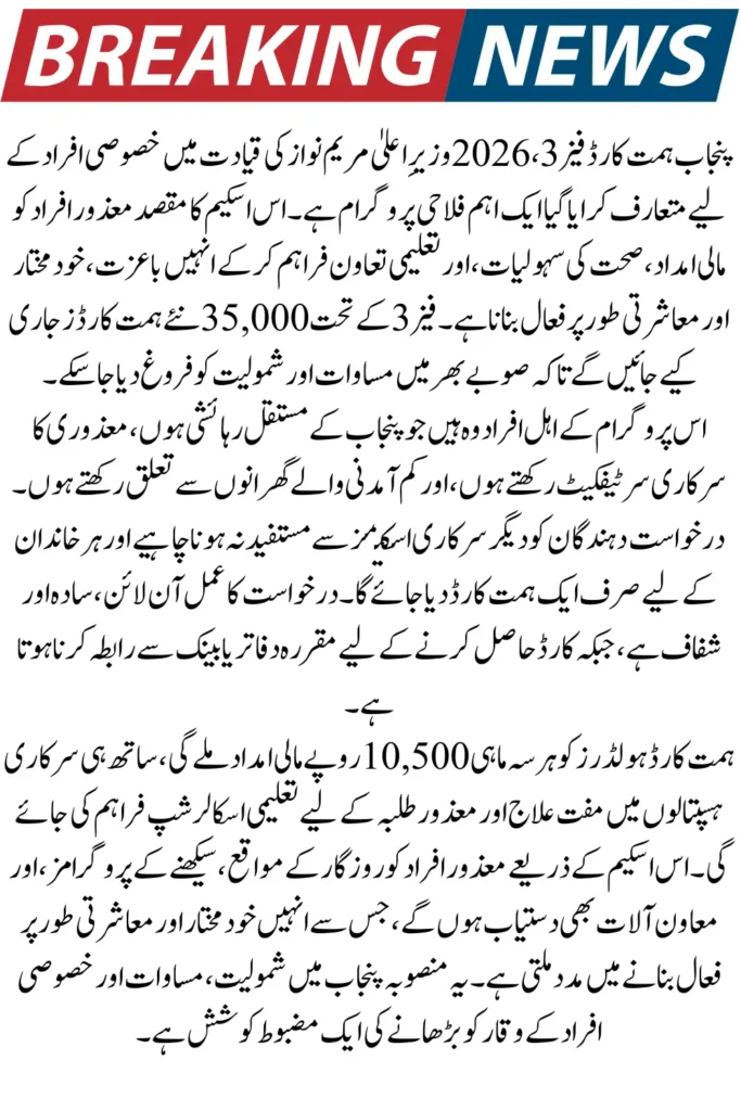 Punjab Himmat Card Phase 3 Launched, Empowering Special Persons in 2026