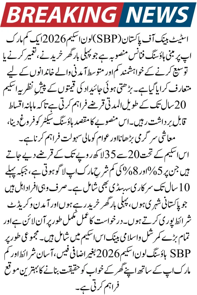 SBP Loan Scheme 2026 Get a Low-Markup Housing Loan with Simple Online Process
