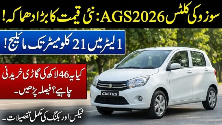 Suzuki Cultus 2026 AGS Price in Pakistan Specs, Features & Latest Updates