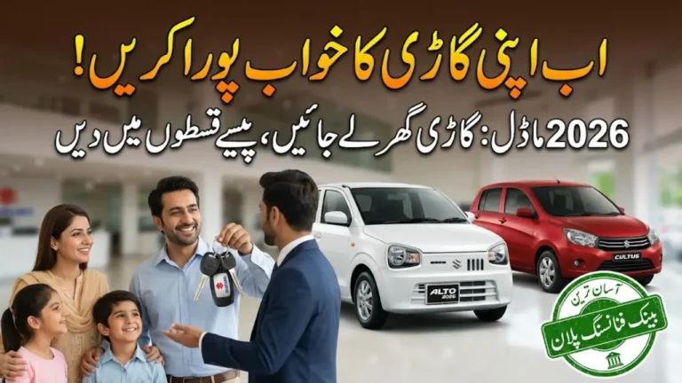 Suzuki Cultus & Alto 2026 – Easy Installments Available via HBL & Meezan Bank