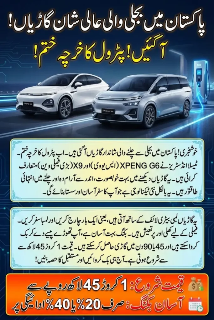 XPENG G6 & X9 Electric Cars Pakistan Launch 2026 – Prices, Variants & Booking Guide