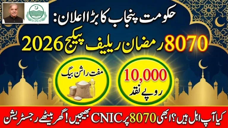 8070 Ramzan Relief Package 2026 Complete Guide to Rs 10,000 Cash & Muft Rashan Registration in Punjab
