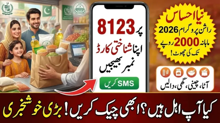 8123 Ehsaas Rashan Program Update: Who Qualifies Now & How to Check ...