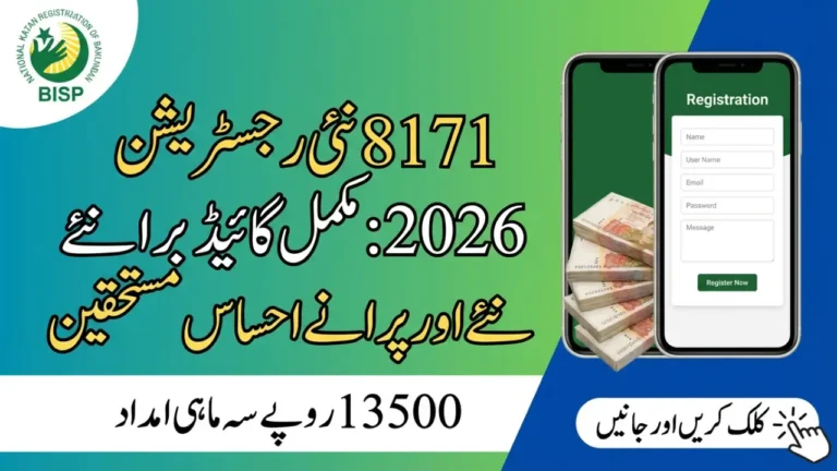 8171 New Registration 2026: Complete Guide for New and Returning Ehsaas Beneficiaries