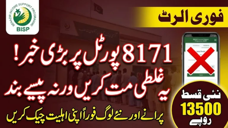 8171 Portal Eligibility Recheck 2026 Confirm Your Status for New BISP Payments and CNIC Verification