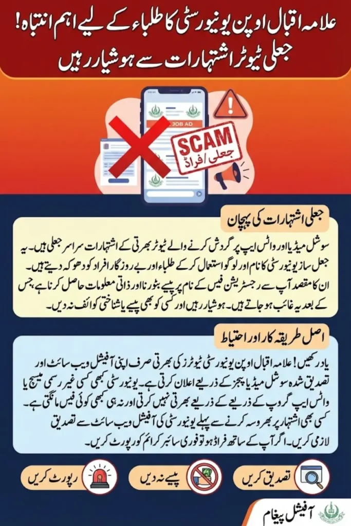 AIOU Alerts Students Nationwide: Fake Tutor Hiring Ads Circulating Online — Stay Safe