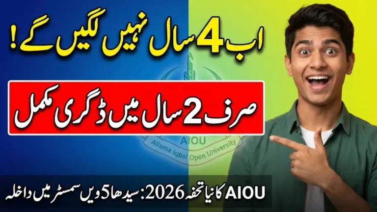 AIOU Introduces New Two-Year Subject-Specific Degree Programs – Enrollment & Eligibility 2026 Guide