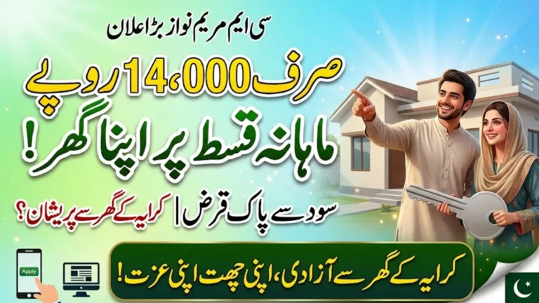 Apni Chat Apna Ghar Scheme 2026 New Housing Plan for Low-Income Families