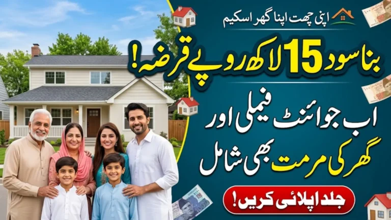 Apni Chhat Apna Ghar: Interest-Free Loans for Joint Families to Expand Their Homes