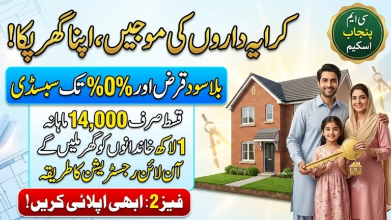 Apni Chhat Apna Ghar Scheme Phase 2 Eligibility, Installment Plan & Online Apply Guide 2026