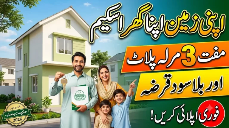 Apni Zameen Apna Ghar Scheme 2026 Complete Registration Guide, Eligibility Rules & Subsidy Benefits