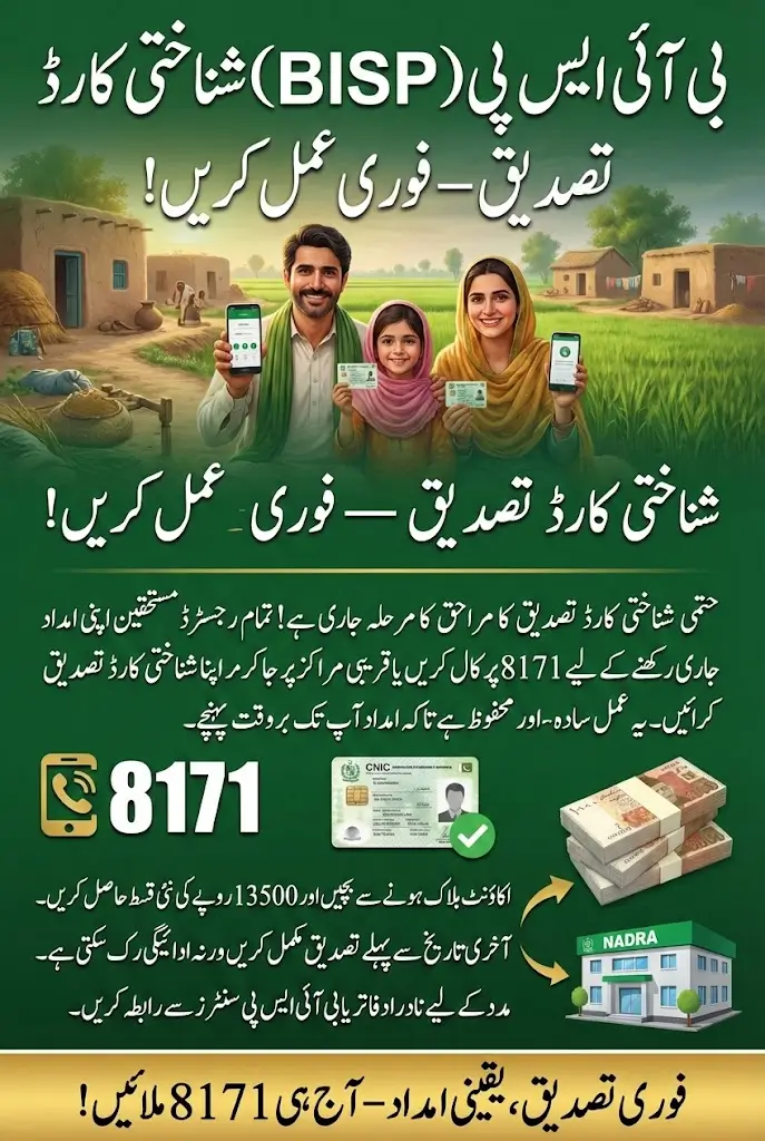 BISP 8171 Last Verification Phase Unlock Your Blocked Account & Resume Rs. 13,500 Payments Instantly