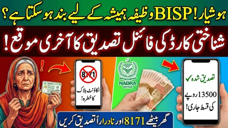 BISP 8171 Last Verification Phase Unlock Your Blocked Account & Resume Rs. 13,500 Payments Instantly