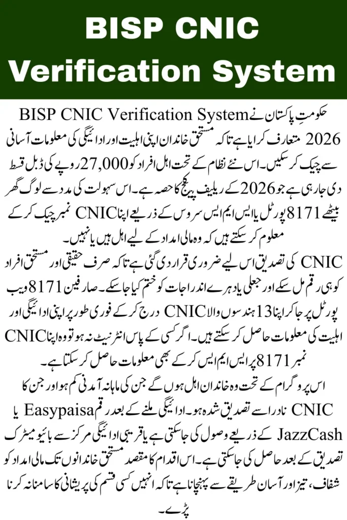 BISP CNIC Verification 2026 Confirm Status & Claim Double Payment Instantly via 8171 Portal