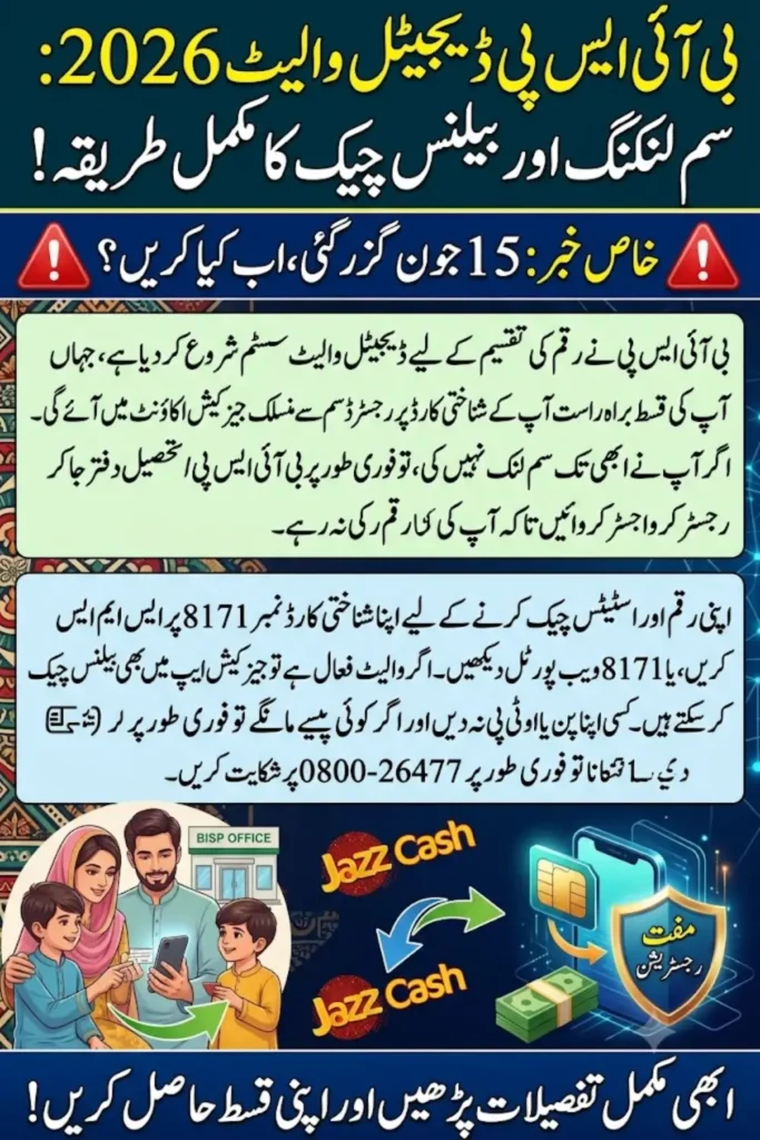 BISP Digital Wallet 2026 – SIM Linking, Balance Check & Full Guide
