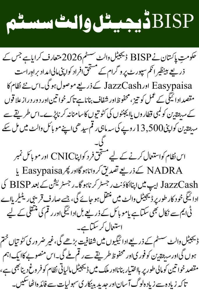 BISP Digital Wallet System 2026 Receive Payments Securely via Easypaisa & JazzCash Integration