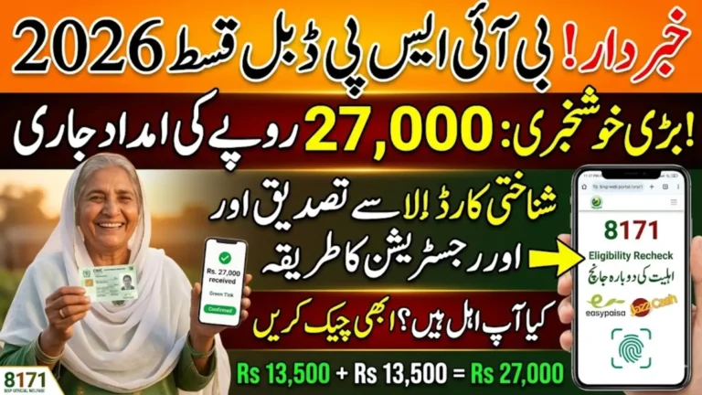 BISP Double Payment 2026 – Govt Confirms Rs.27,000 Relief for Eligible Families, Check CNIC Status Now
