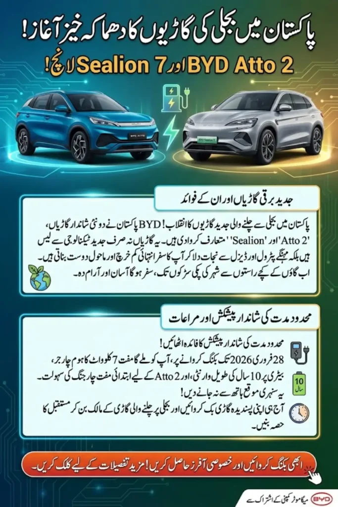 BYD Pakistan Launches Sealion 7 and Atto 2 with Limited-Time Customer Offers