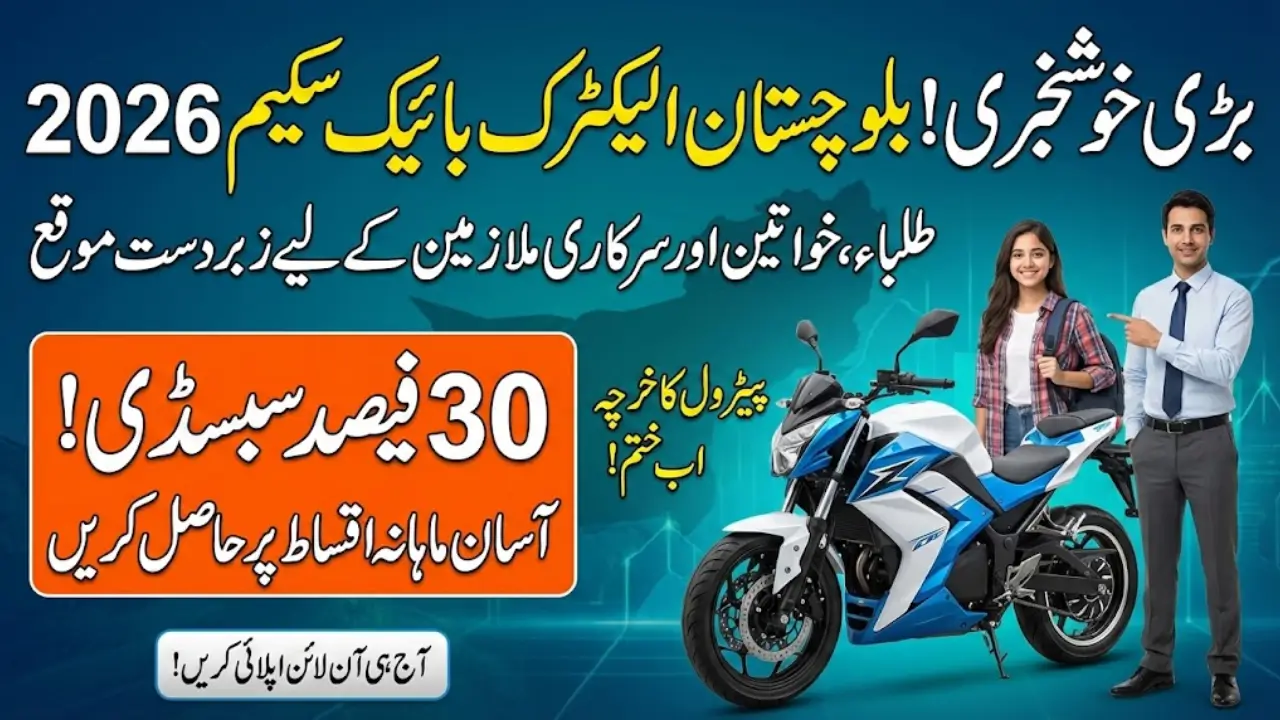 Curated visual reference: Visual Reference: Balochistan 2026 Electric Bike Scheme Apply Now For Students Women