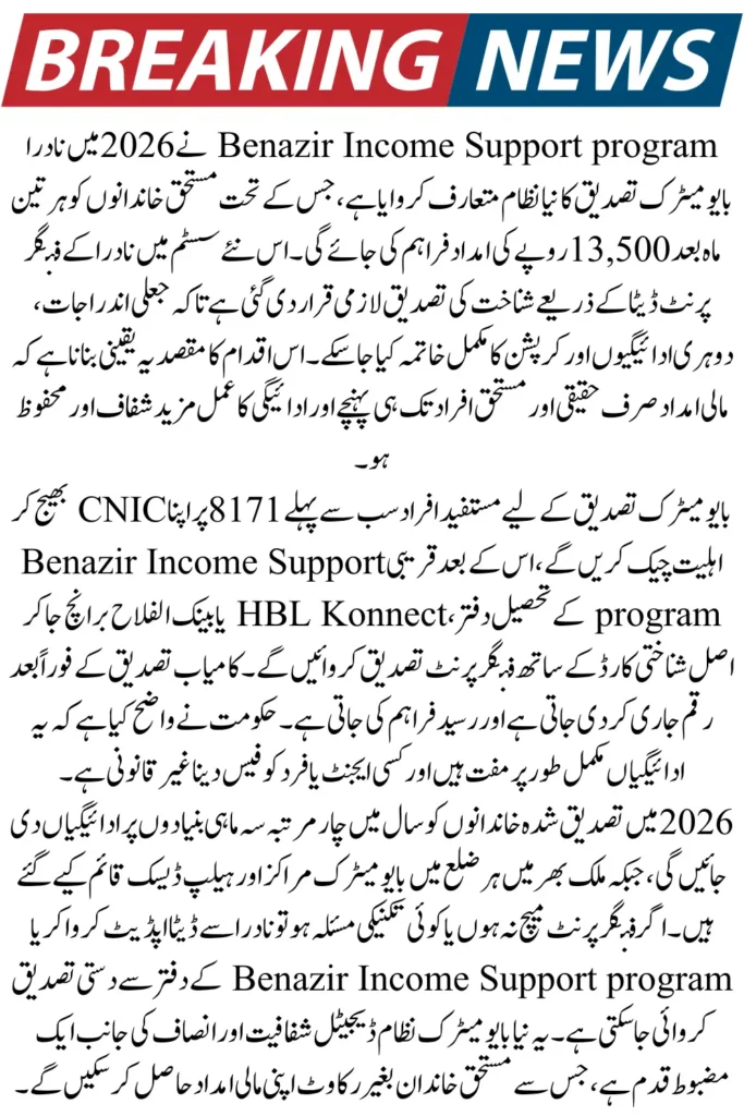 BISP 8171 NADRA Biometric Payment Update 2026 – New Verification Process for Eligible Beneficiaries