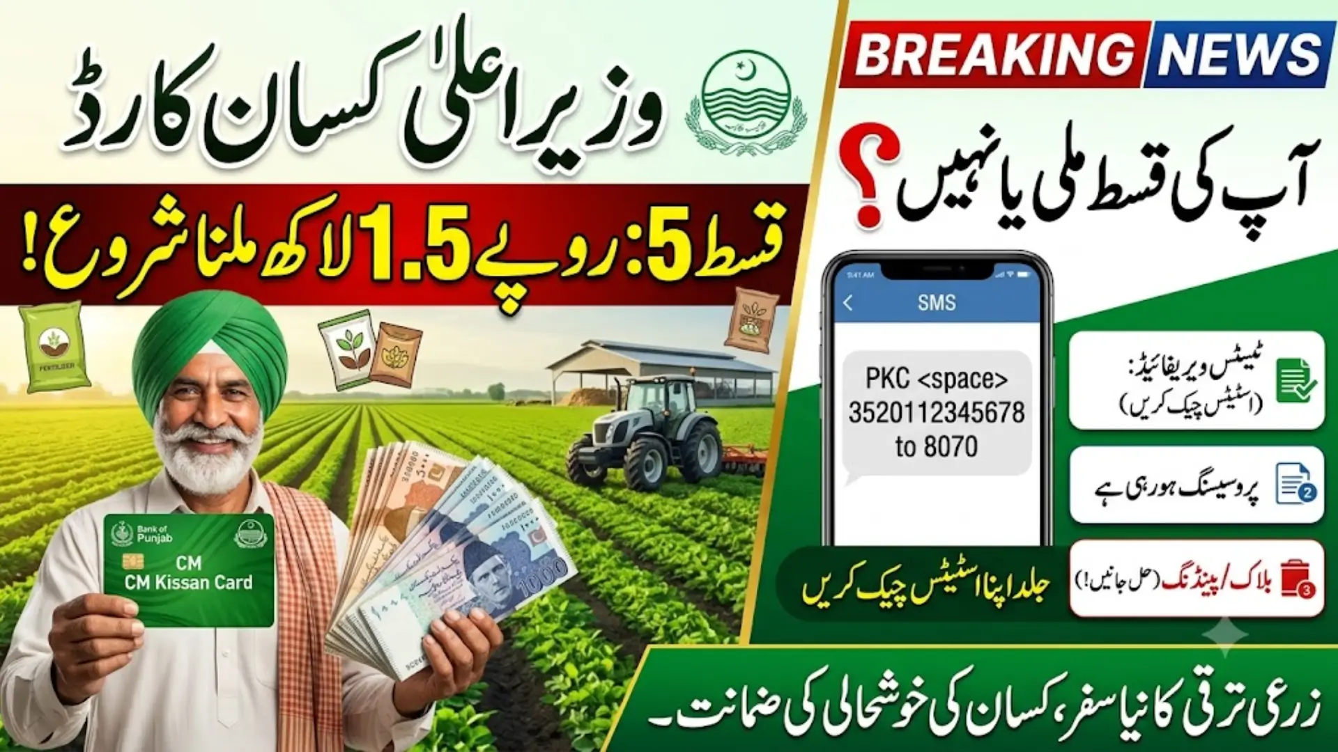 CM Kisan Card 5th Installment Update: Check Your Status Online to Avoid Missing the Payment