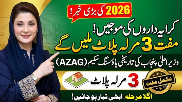 CM Punjab 3 Marla Plot Scheme 2026 Apply Online, Eligibility & Complete Low-Income Housing Guide