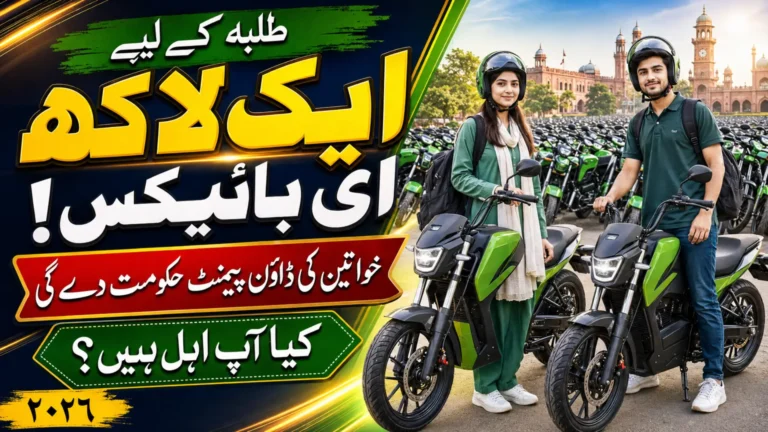 CM Punjab E-Bike Scheme 2026: 100,000 Bikes for Students