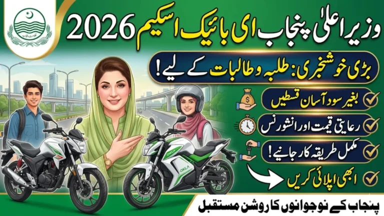 CM Punjab E-Bike Scheme 2026 Apply Online to Get Smart Electric Bikes for Students with Easy Installments