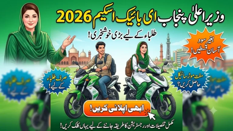 CM Punjab E-Bike Scheme 2026 Online Apply, Balloting Schedule & Student Delivery Timeline