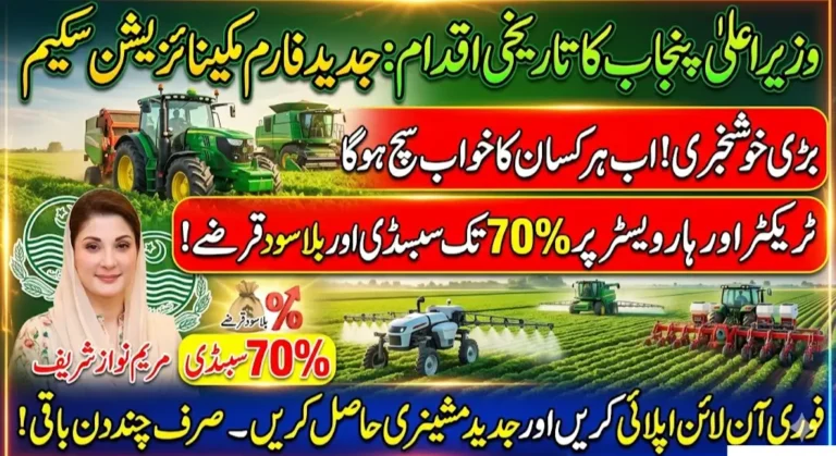 CM Punjab Farm Mechanization Program 2026 Get Up to 70% Subsidy on Smart Agricultural Equipment