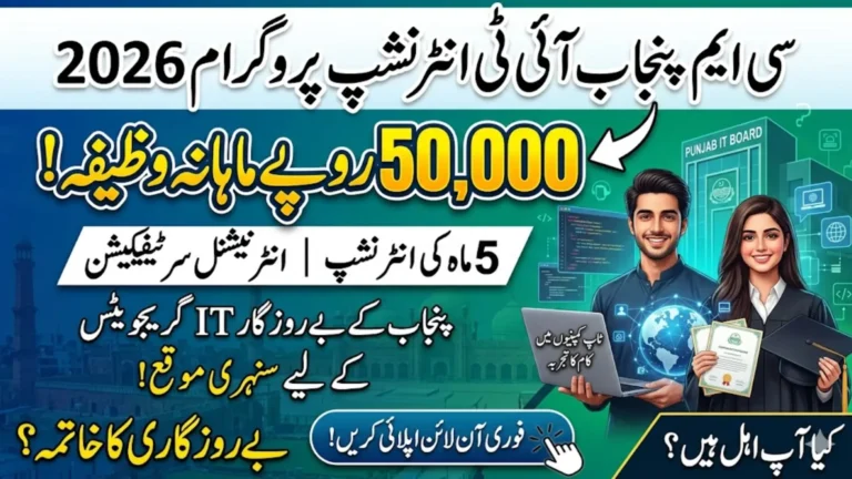 CM Punjab IT Internship Program 2026 Apply Online for Rs. 50,000 Monthly Stipend & Hands-On Industry Training