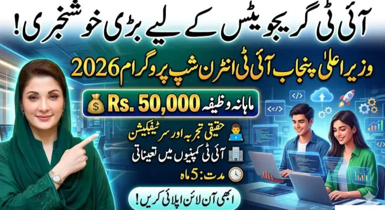 CM Punjab IT Internship Program 2026 Online Apply, Eligibility & Monthly Stipend Guide