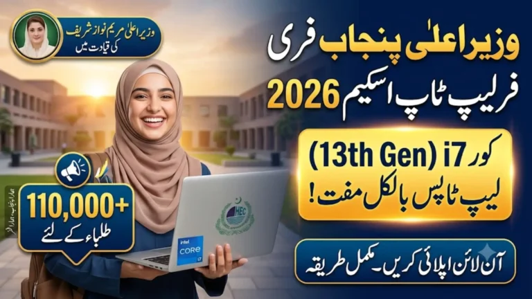 CM Punjab Laptop Program 2026 Apply Online for Free Laptop Distribution Eligibility & Merit
