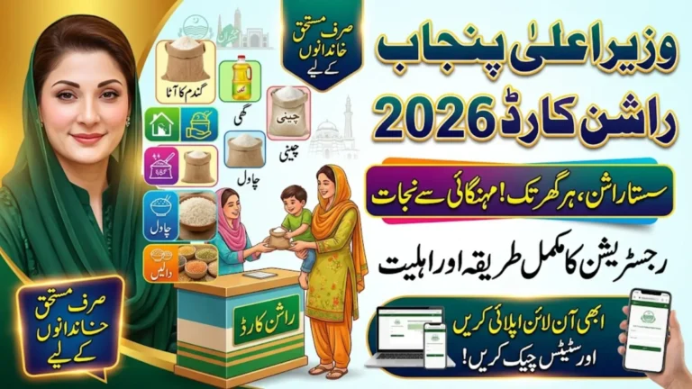 CM Punjab Ration Card 2026 Check Online Eligibility, Registration Start Date & Monthly Subsidy Details