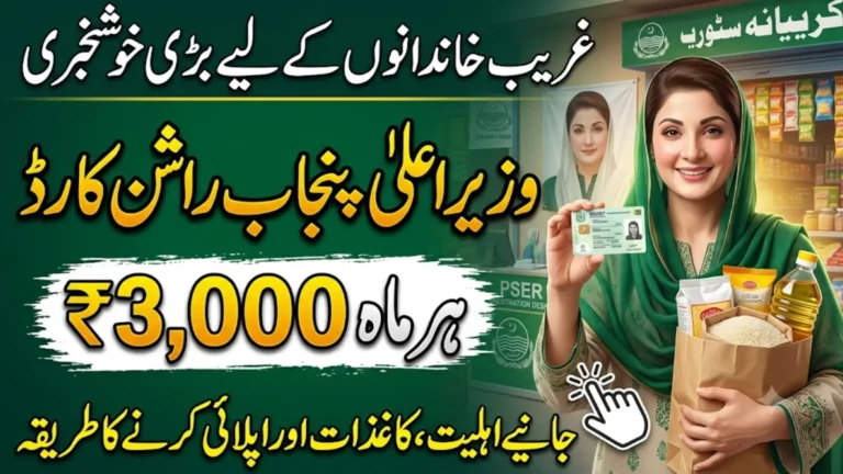 CM Punjab Ration Card 2026: Eligibility, Documents, and How to Apply