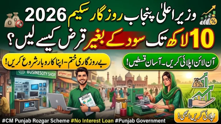 CM Punjab Rozgar Scheme 2026 Apply Online for Interest-Free Business Loans & Job Creation Opportunities