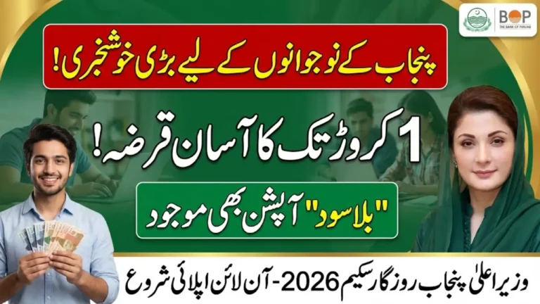 CM Punjab Rozgar Scheme 2026 – Apply Online & Boost Your Career with Government Jobs