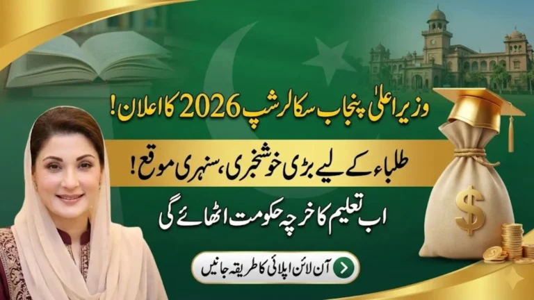 CM Punjab Scholarship 2026 Announced Check Eligibility, Online Registration & Merit List Updates