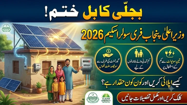 CM Punjab Solar Panel Scheme 2026 Online Registration Start, Eligibility & Installation Process Explained
