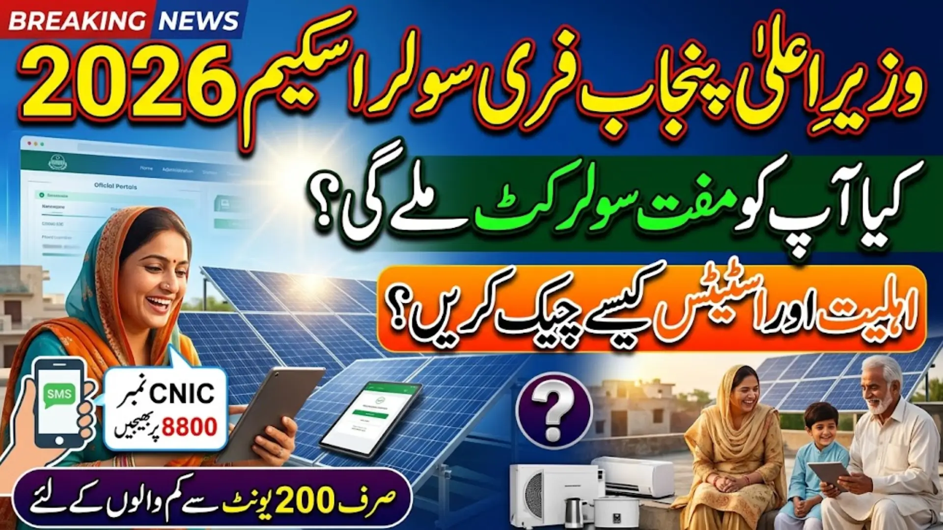 CM Punjab Solar Scheme 2026: Eligibility & Status Check