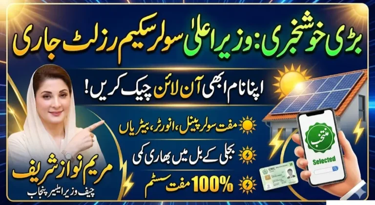 CM Punjab Solar Scheme Result 2026 Check Your Balloting Status & Panel Eligibility Online