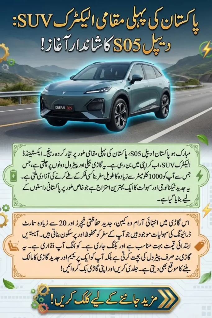 Deepal S05 Pakistan Launch: First Locally Assembled REEV SUV Now in Deliveries