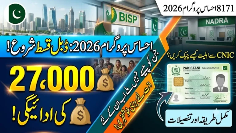 Ehsaas 8171 Program 2026 Check CNIC Eligibility, New Payment Updates & Double Installment Info