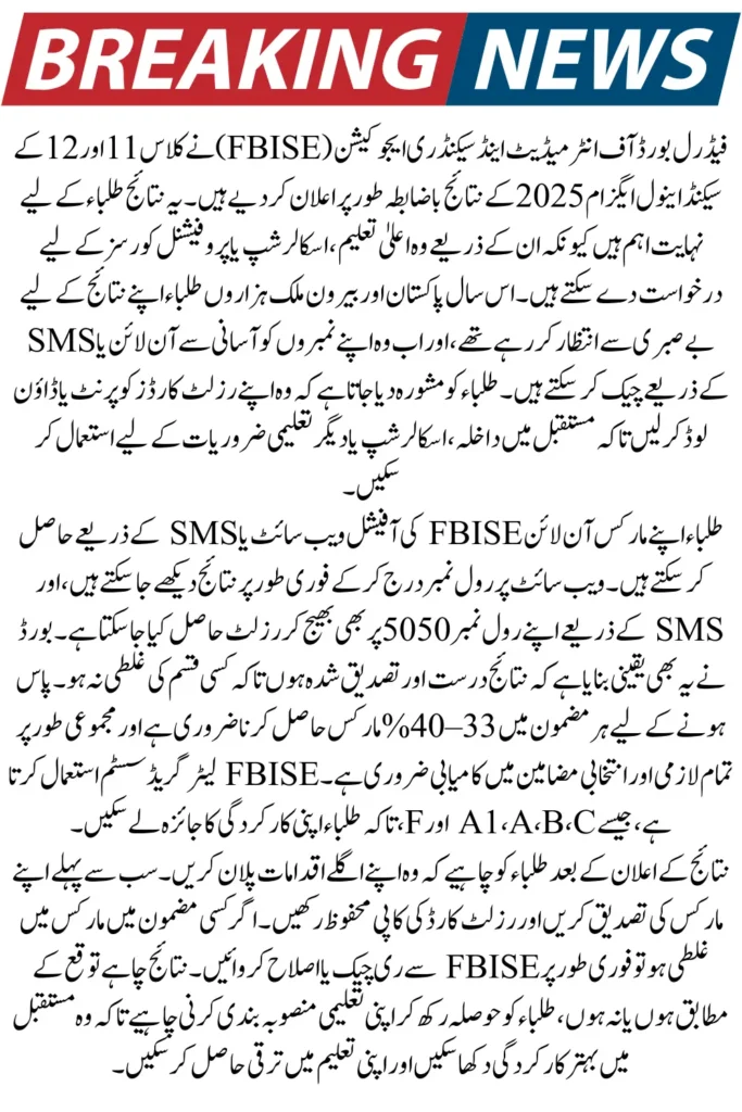 FBISE Class 11 & 12 Second Annual Exam 2025 Results – Check Your Marks Online Now