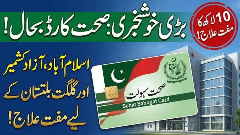 Federal Government Reinstates Sehat Sahulat Card 2026 – Millions in Islamabad, AJK & GB Get Health Benefits