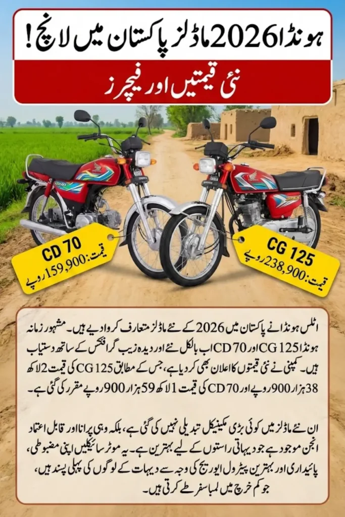 Honda CG 125 & CD 70 2026 Launched in Pakistan – New Features, Mileage & Latest Prices