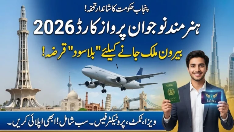 Hunarmand Naujawan Parwaaz Card 2026: Eligibility, Interest-Free Loans & Overseas Employment Guide in Punjab
