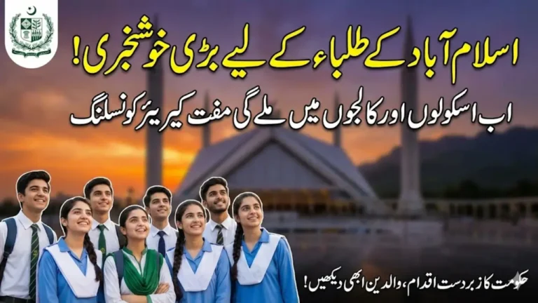Islamabad Launches Career Counselling Program for Schools and Colleges