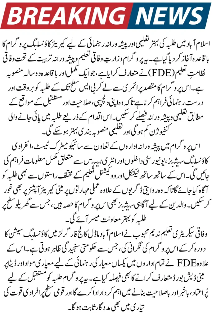 Islamabad Launches Career Counselling Program for Schools and Colleges